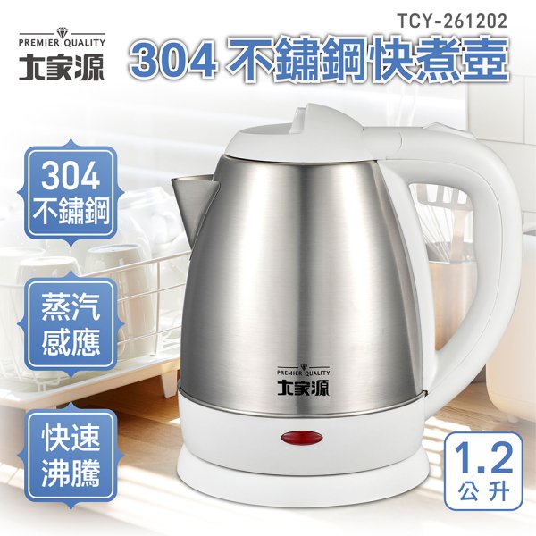 大家源1.2L 304不鏽鋼快煮壺-白色 TCY-261202：圖片 1
