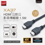 E-books HDMI公對公1.5M高品質影音傳輸線 XA37