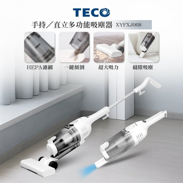 東元二合一直立式吸塵器(插電款) XYFXJ068：圖片 1
