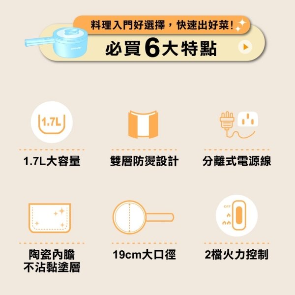 WONDER陶瓷多功能直柄電火鍋WH-K61：圖片 2