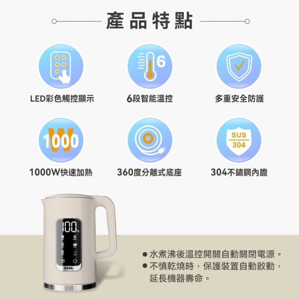 德國SABA 1.7L智能溫控快煮壺-奶油白 SA-HK41：圖片 2