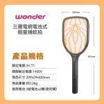 【WONDER】三層電網電池式捕蚊拍 WH-G17：圖片 5
