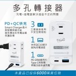 【E-books】20W PD+QC3.0 三插二埠壁插 B83：圖片 4