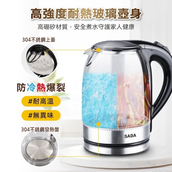 德國SABA 1.7L防爆玻璃快煮壺 SA-HK42：圖片 5