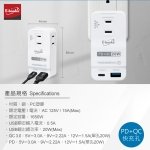 【E-books】20W PD+QC3.0 三插二埠壁插 B83：圖片 5