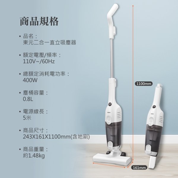 東元二合一直立式吸塵器(插電款) XYFXJ068：圖片 9