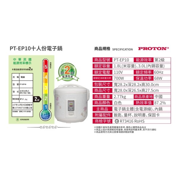 普騰 十人份電子鍋 PT-EP10：圖片 9