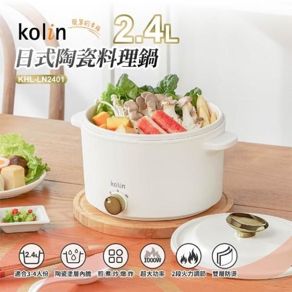 歌林2.4L日式陶瓷料理鍋 KHL-LN2401：圖片 1