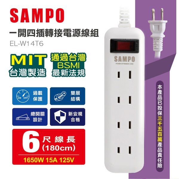聲寶一開四插6尺延長線(台灣製造) EL-W14T6：圖片 1