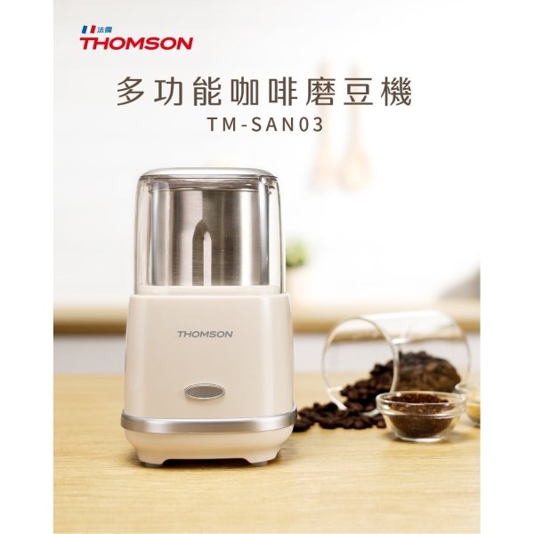 THOMSON 多功能咖啡磨豆機 TM-SAN03：圖片 1