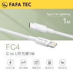 FAFATEC C to L 1M快充線 FC4