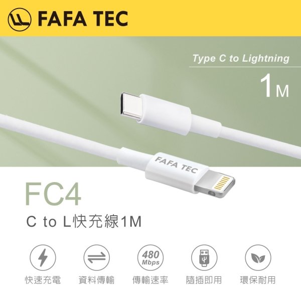 FAFATEC C to L 1M快充線 FC4：圖片 1