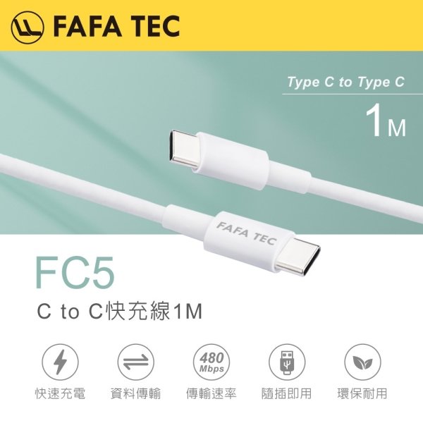 FAFATEC C to C 1M快充線 FC5：圖片 1