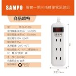 【SAMPO】一開三插6尺延長線(台灣製造) EL-W13T6：圖片 5