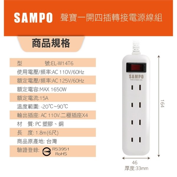 聲寶一開四插6尺延長線(台灣製造) EL-W14T6：圖片 5