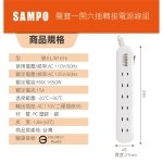 SAMPO六開六插電源延長線6尺 EL-W66R6：圖片 5