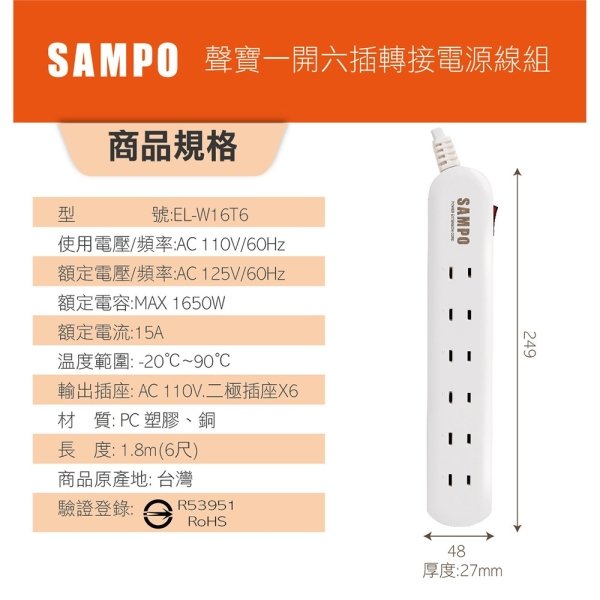 SAMPO六開六插電源延長線6尺 EL-W66R6：圖片 5