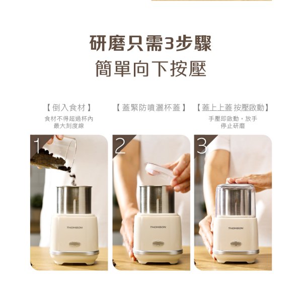 THOMSON 多功能咖啡磨豆機 TM-SAN03：圖片 6