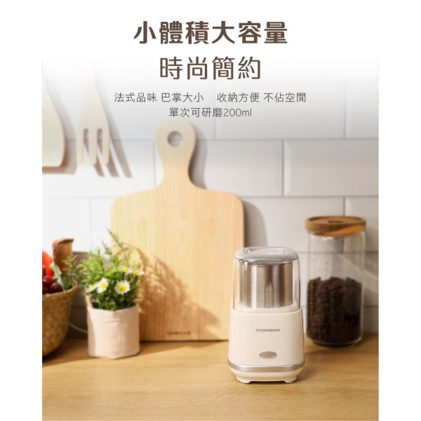 THOMSON 多功能咖啡磨豆機 TM-SAN03：圖片 8