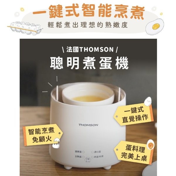 THOMSON蛋蛋神氣機 TM-SAK56：圖片 7