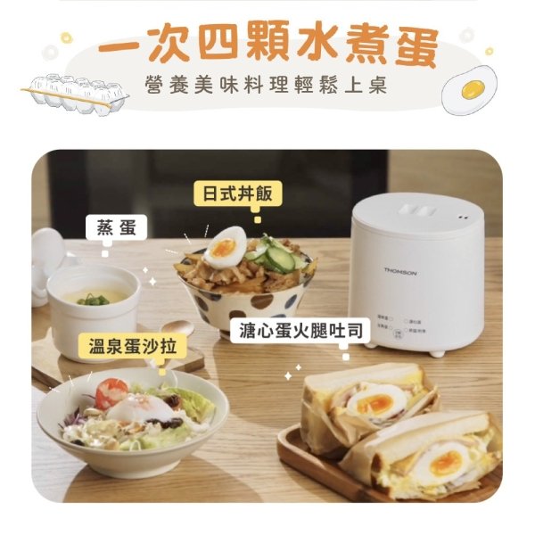 THOMSON蛋蛋神氣機 TM-SAK56：圖片 8