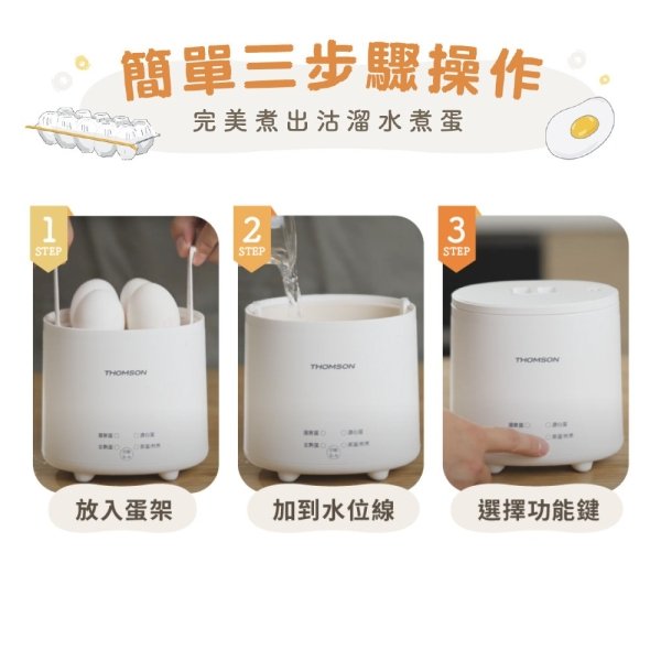 THOMSON蛋蛋神氣機 TM-SAK56：圖片 9