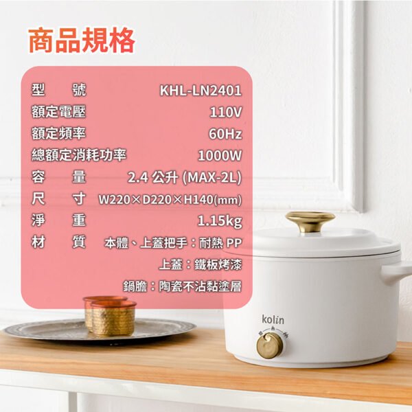 歌林2.4L日式陶瓷料理鍋 KHL-LN2401：圖片 10