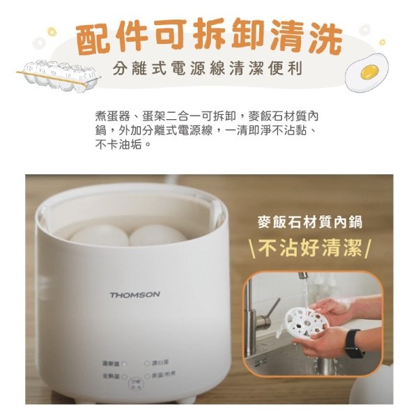 THOMSON蛋蛋神氣機 TM-SAK56：圖片 15