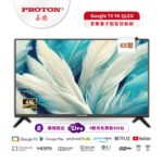 【PROTON 普騰】65型 4K Android 14 智慧聯網 QLED Google TV：圖片 2