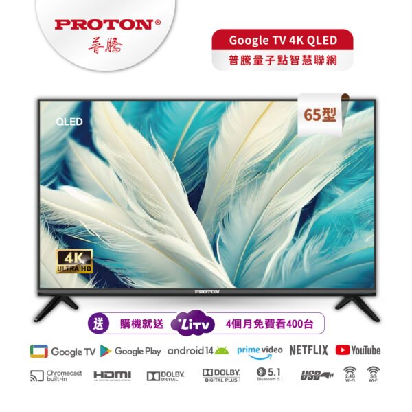 【PROTON 普騰】65型 4K Android 14 智慧聯網 QLED Google TV：圖片 2
