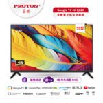 【PROTON 普騰】55型 4K Android 14 智慧聯網 QLED Google TV：圖片 2
