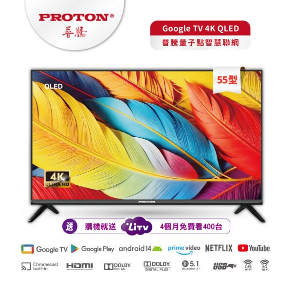 【PROTON 普騰】55型 4K Android 14 智慧聯網 QLED Google TV：圖片 2