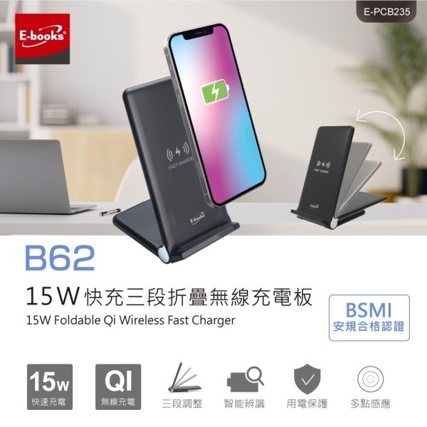E-books 15W快充三段折疊無線充電板 B62：圖片 1