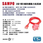 聲寶一開三插防塵動力延長線-1.5公尺 EL-W13T5T1：圖片 3