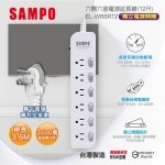 SAMPO六開六插電源延長線12尺 EL-W66R12