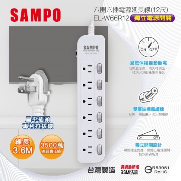 SAMPO六開六插電源延長線12尺 EL-W66R12：圖片 1