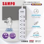 SAMPO六開六插電源延長線6尺 EL-W66R6
