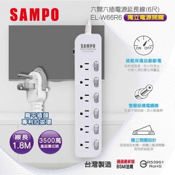 SAMPO六開六插電源延長線6尺 EL-W66R6：圖片 1