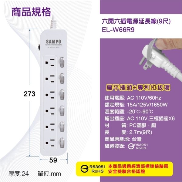 SAMPO六開六插電源延長線9尺 EL-W66R9：圖片 6