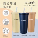 EZ COOK陶瓷雙層奶茶杯750ml EZC-DC751