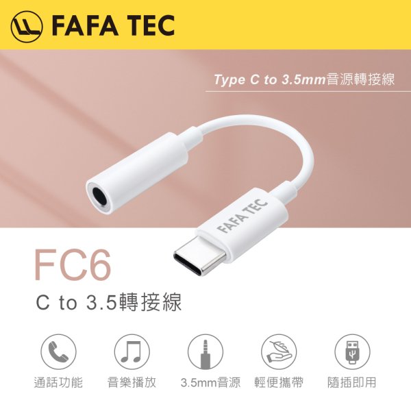 FAFATEC Type C to 3.5mm轉接線-白 FC6：圖片 1