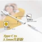 FAFATEC Type C to 3.5mm轉接線-白 FC6：圖片 2