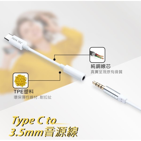 FAFATEC Type C to 3.5mm轉接線-白 FC6：圖片 2