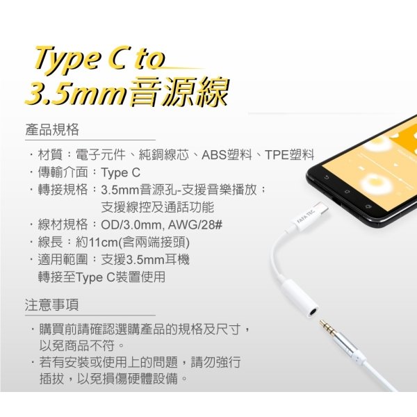 FAFATEC Type C to 3.5mm轉接線-白 FC6：圖片 5