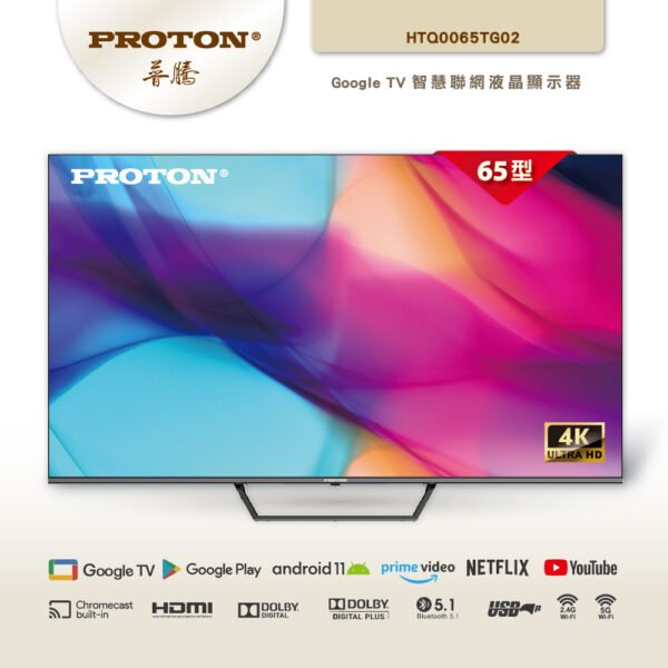 【PROTON 普騰】65型 4K Android 11 智慧聯網 QLED Google TV：圖片 3