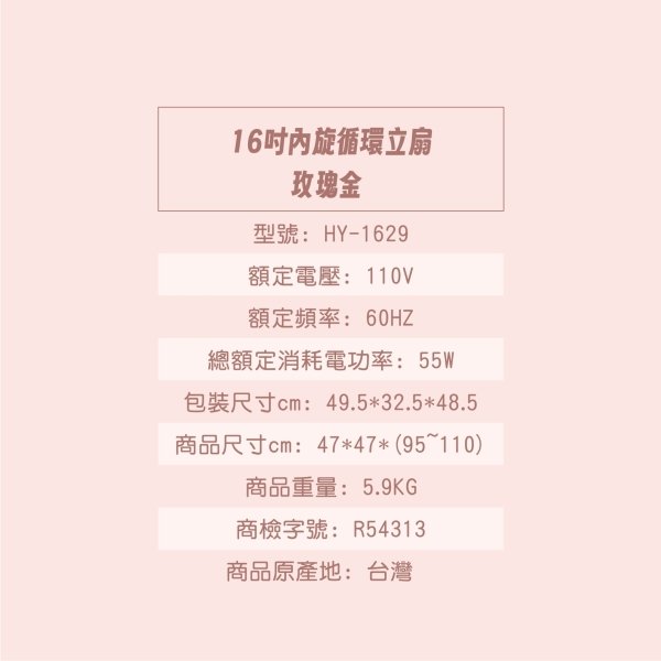 上元16吋內旋循環立扇-玫瑰金 HY-1629：圖片 10