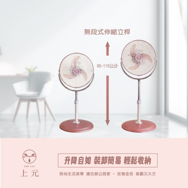 上元16吋內旋循環立扇-玫瑰金 HY-1629：圖片 7