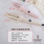ISITO負離子自動捲髮造型器IS-24E01DH：圖片 12