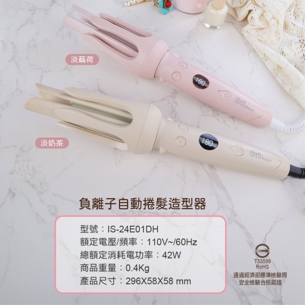 ISITO負離子自動捲髮造型器IS-24E01DH：圖片 12