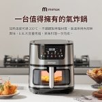 米覓mimax多功能全彩智能觸控8.8L氣炸鍋 MAF09